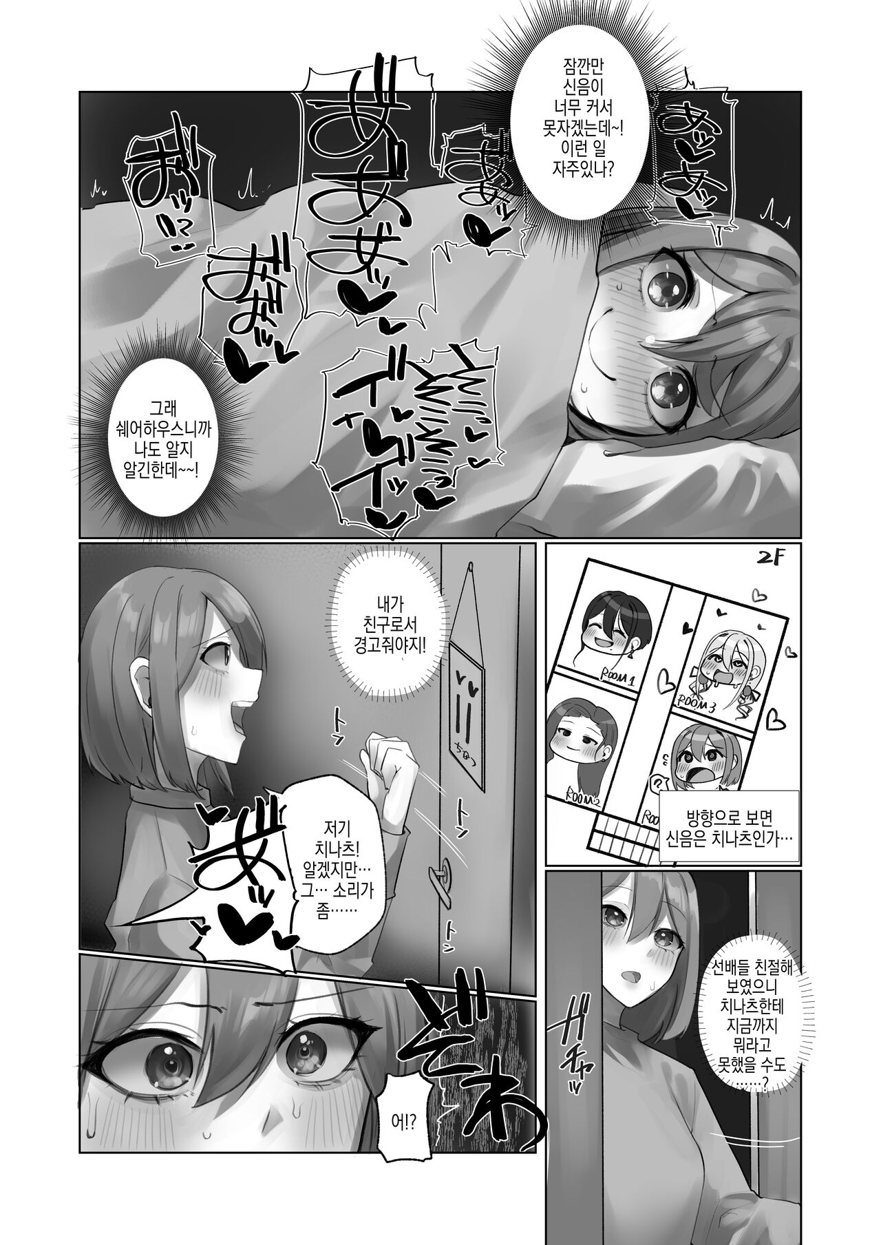 Youkoso Share House e | 어서오세요 쉐어하우스에 page 6 full