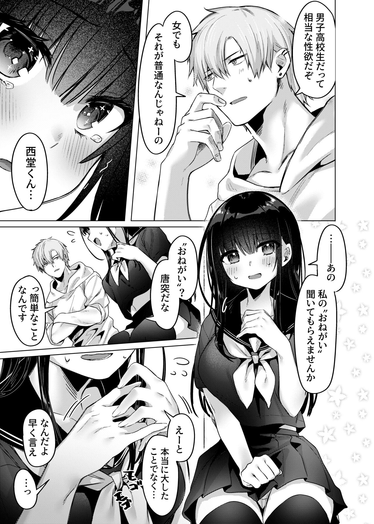 Karada Meate to Fukenzen page 11 full