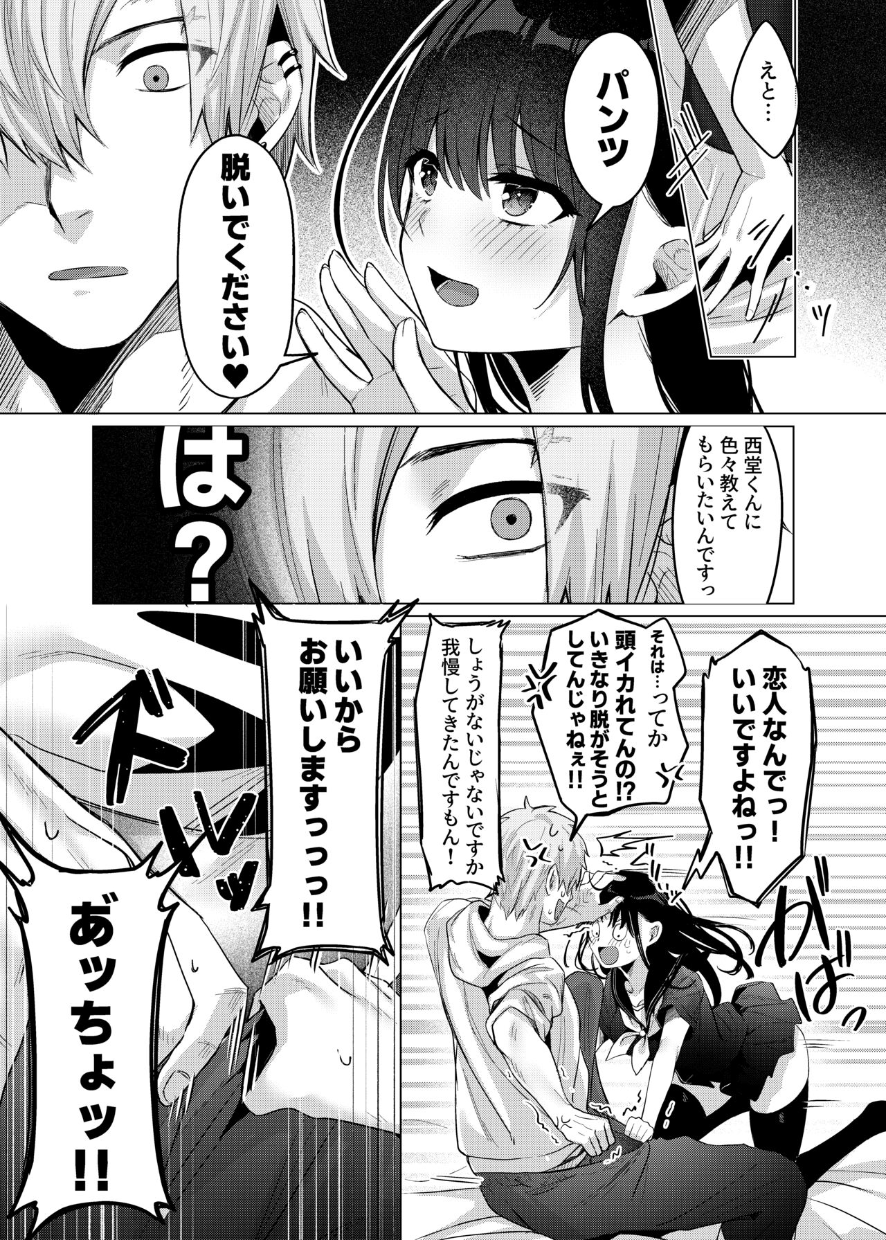 Karada Meate to Fukenzen page 12 full