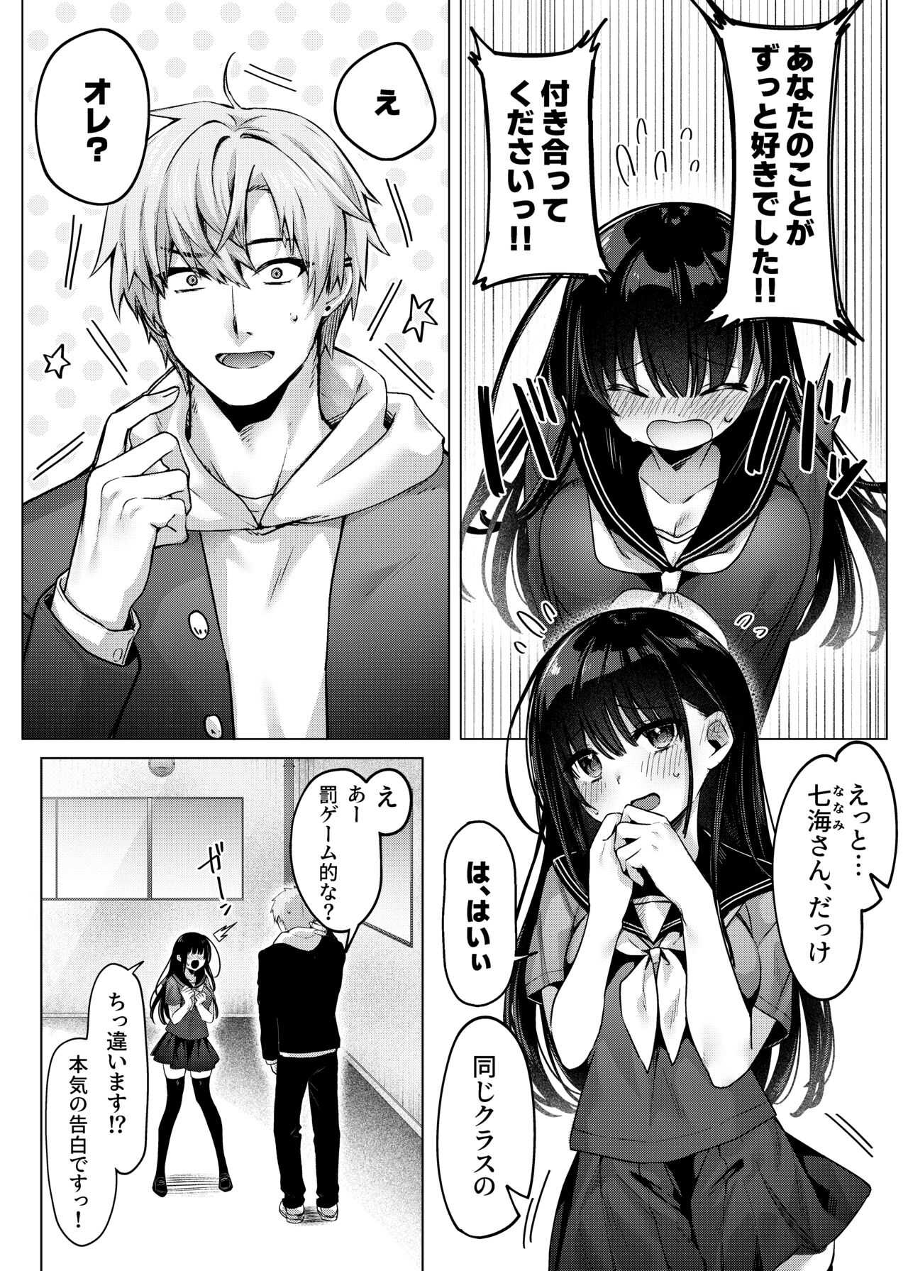 Karada Meate to Fukenzen page 3 full