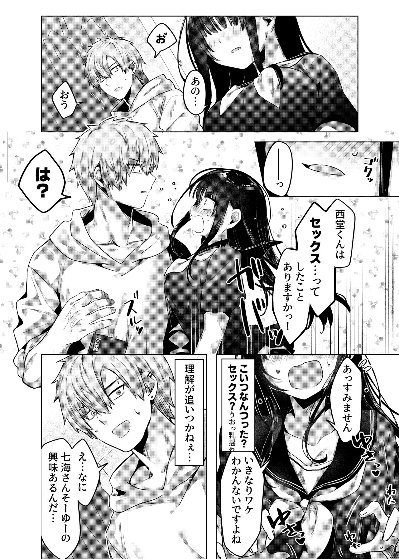 Karada Meate to Fukenzen page 9 full