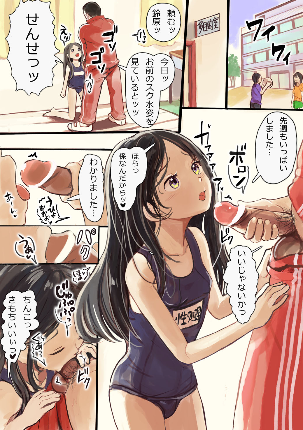 Onnanoko ga Seishori Gakari ni Natte, Sensei ni Gohoushi Suru Manga page 2 full