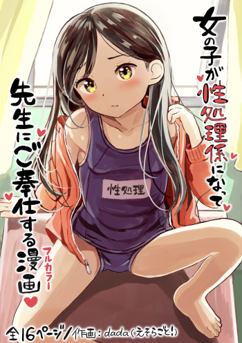 [Esoragoto! (dada)] Onnanoko ga Seishori Gakari ni Natte, Sensei ni Gohoushi Suru Manga cover