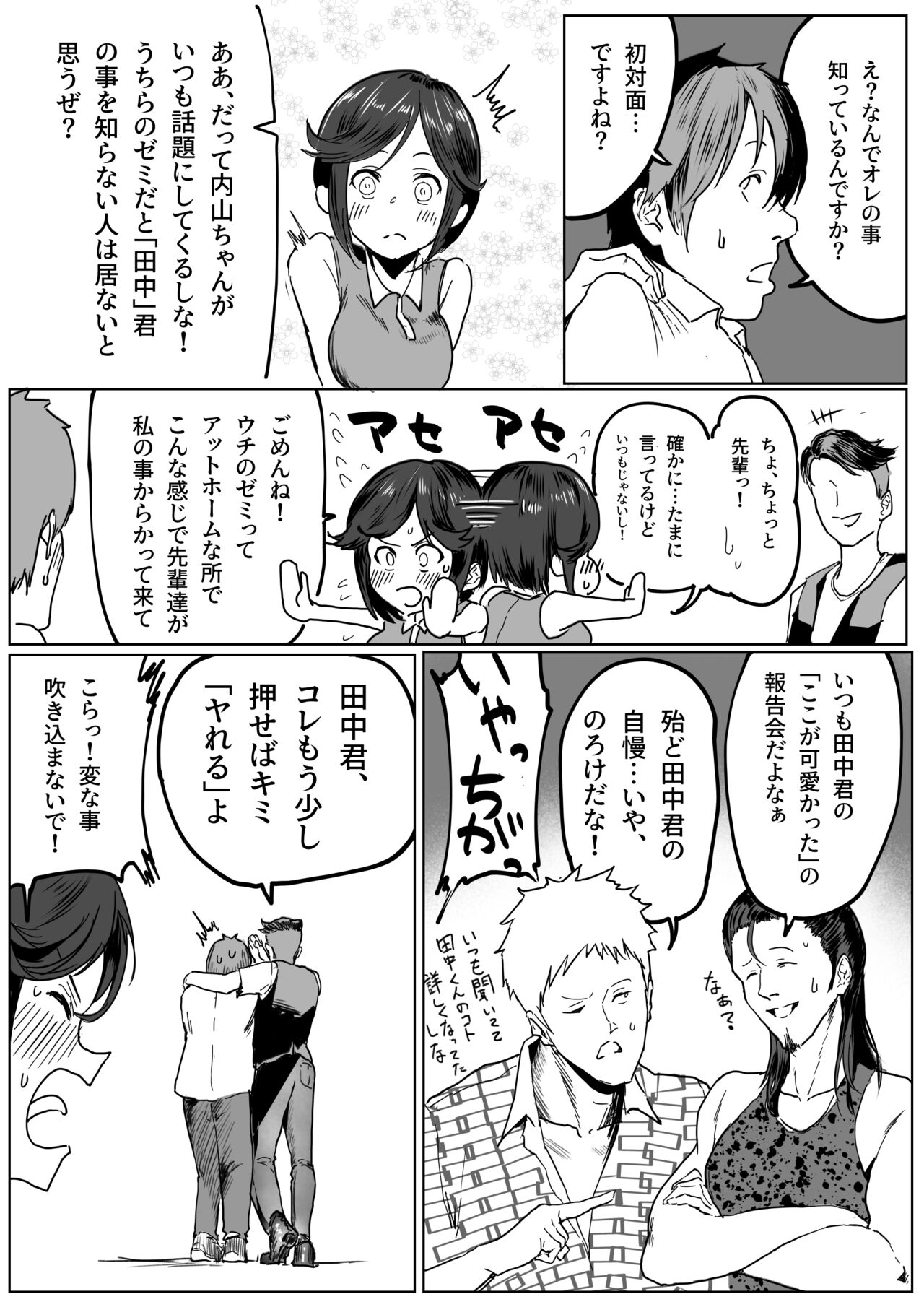 Junjou Dakedo Seiyoku Ousei na Uchiyama-san. page 4 full