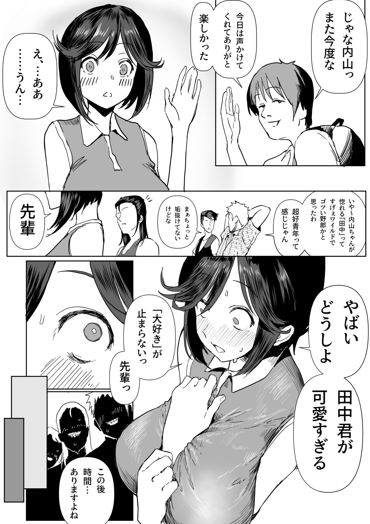 Junjou Dakedo Seiyoku Ousei na Uchiyama-san. page 6 full