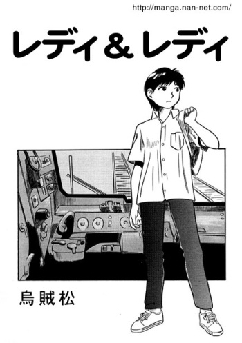 [Ikamatsu] Lady & Lady cover