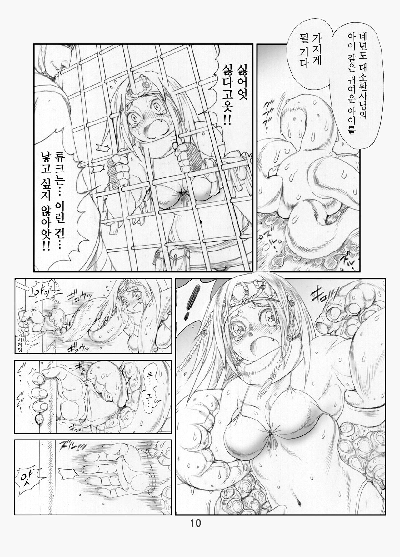 Motto! Rikku-san de Asobou!! X2 page 11 full
