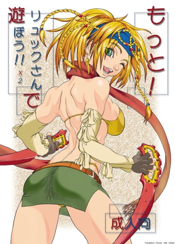 [ruku-pusyu (Orihata)] Motto! Rikku-san de Asobou!! X2 (Final Fantasy X-2) [Korea] [Digital] cover