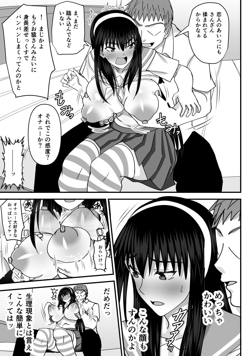 Fuuki Iin Netorare Fuck -Zettai Anta Nanka ni Kusshinai- page 12 full