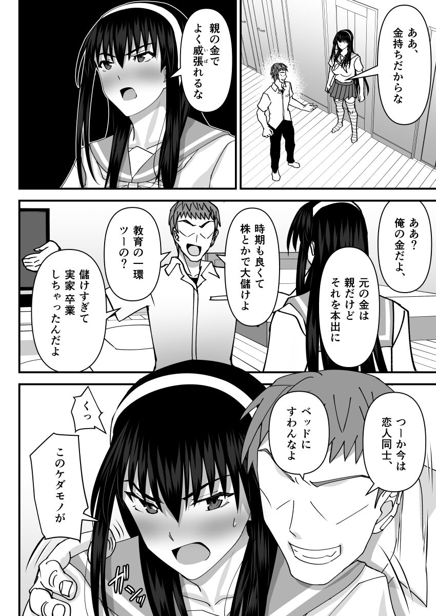 Fuuki Iin Netorare Fuck -Zettai Anta Nanka ni Kusshinai- page 9 full