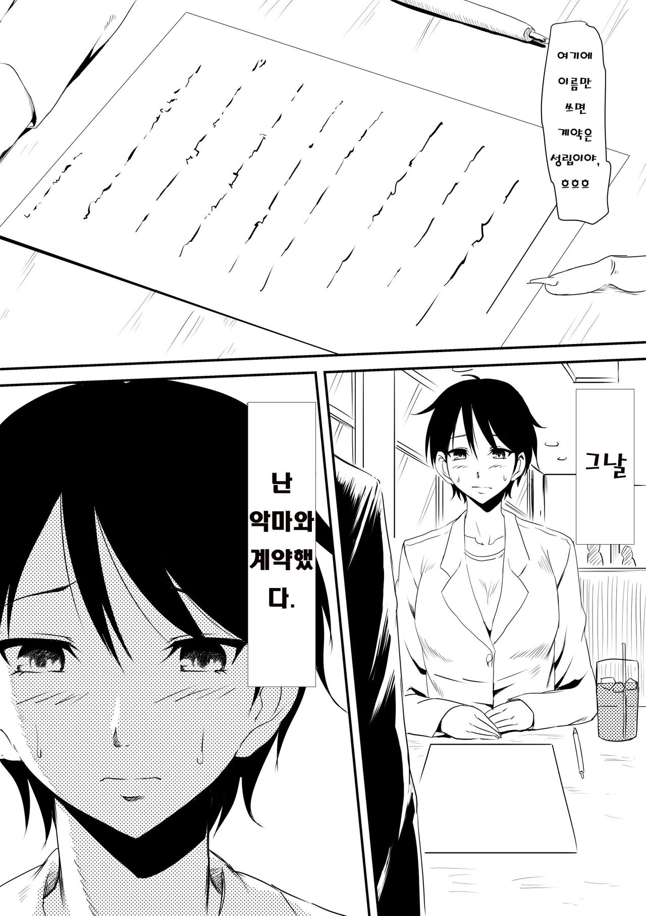 Akuma ni Tamashii o Utta Haha ga Inma Bitch e to Henbo Shiteiku Hanashi | 악마에게 영혼을 판 엄마가 음마 빗치로 변모해가는 이야기 page 2 full