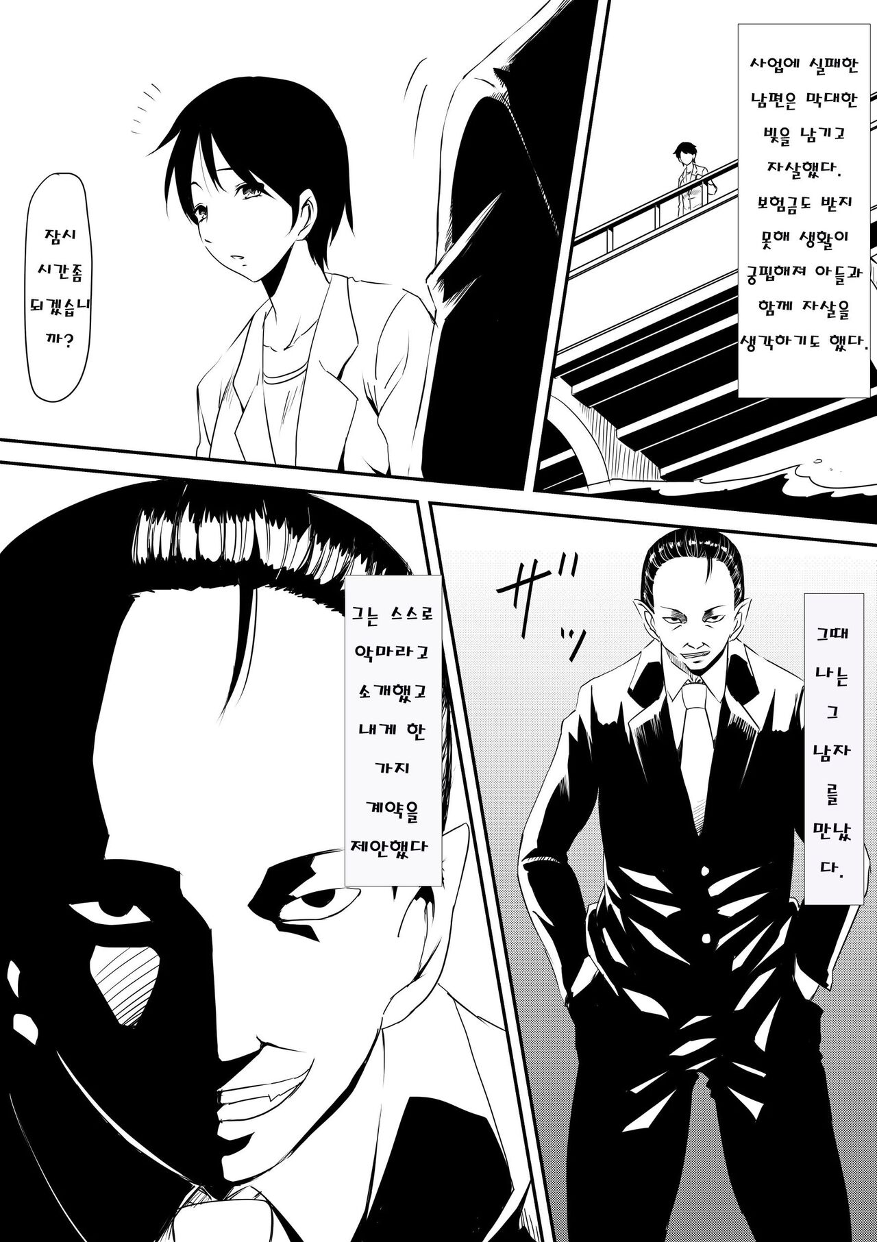 Akuma ni Tamashii o Utta Haha ga Inma Bitch e to Henbo Shiteiku Hanashi | 악마에게 영혼을 판 엄마가 음마 빗치로 변모해가는 이야기 page 3 full