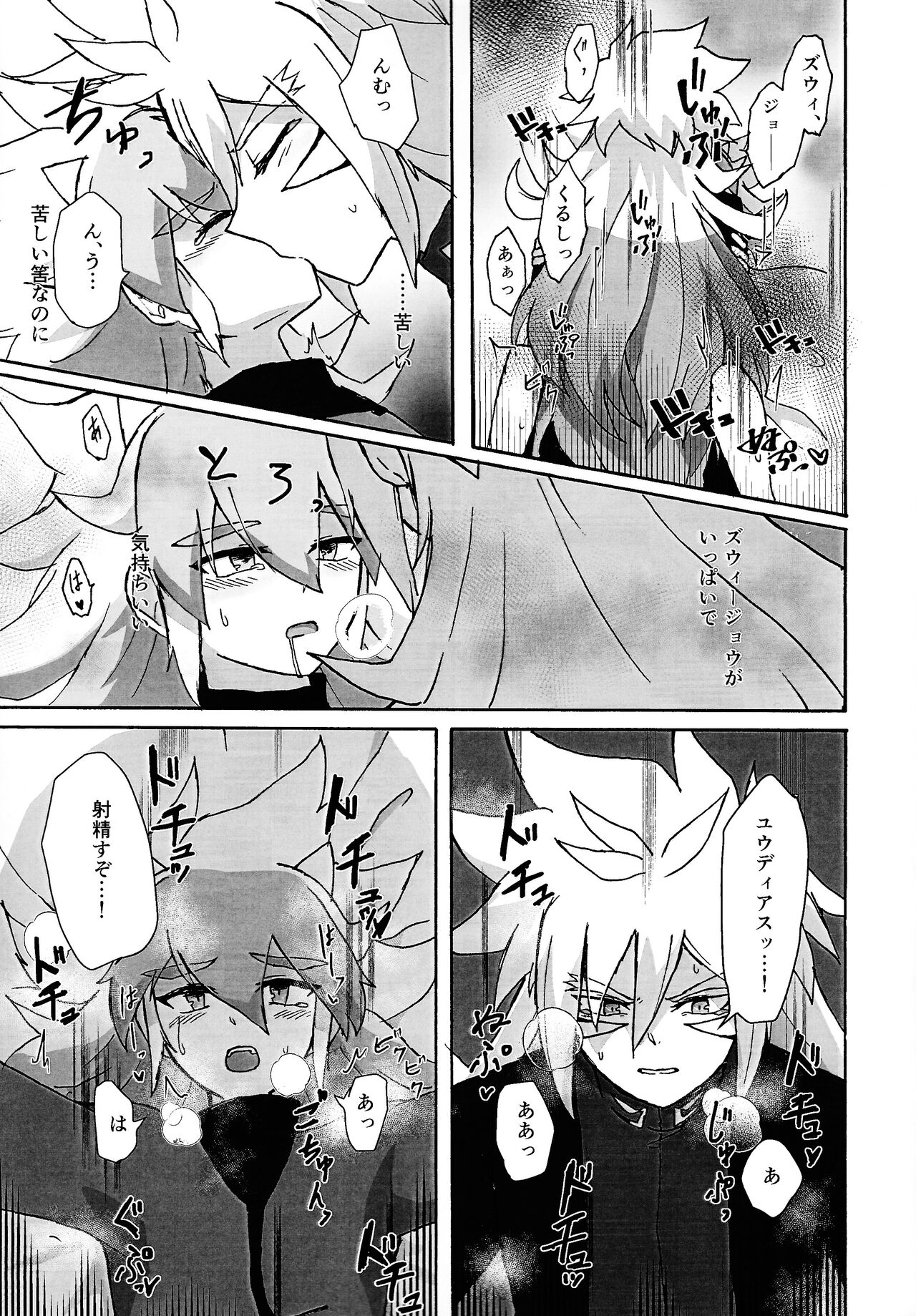 Karada kakusa Mixed Fusion!? page 12 full
