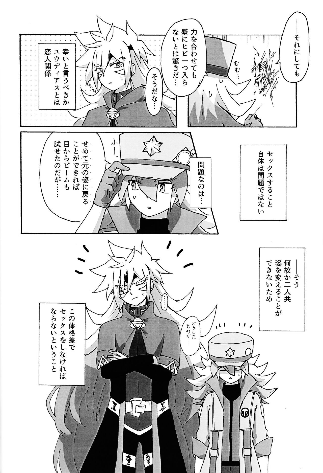Karada kakusa Mixed Fusion!? page 3 full