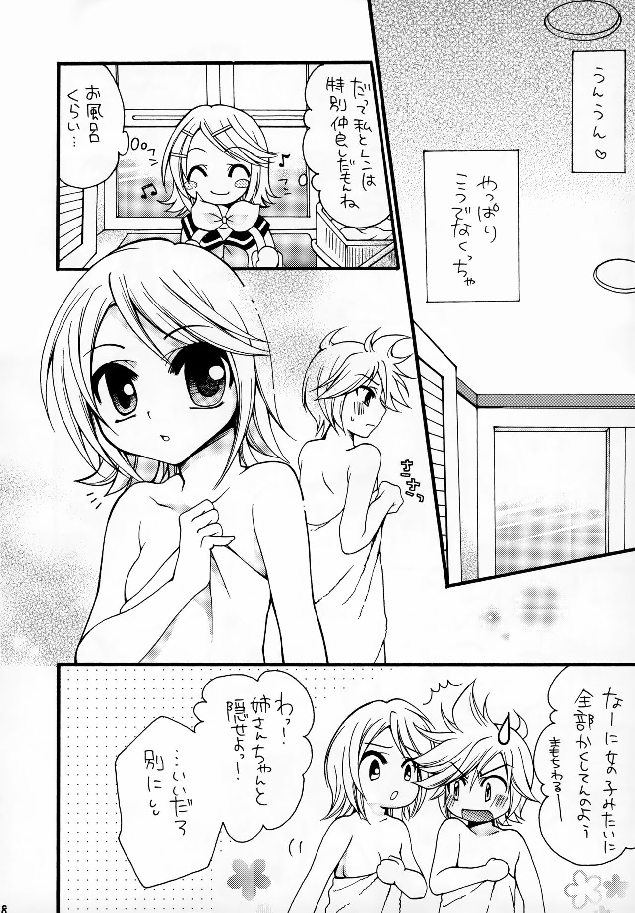 Kagamine Len-kun no Jijou page 8 full