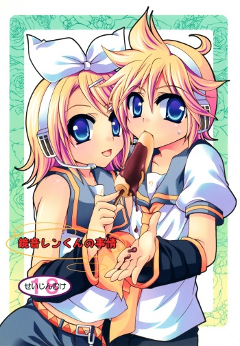 (C74) [GUNBURREL (Ikura Nagisa)] Kagamine Len-kun no Jijou (VOCALOID) cover