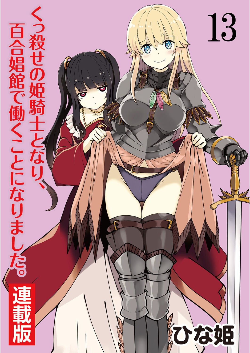 Kukkorose no Himekishi to nari, Yuri Shoukan de Hataraku koto ni Narimashita. 13 page 1 full