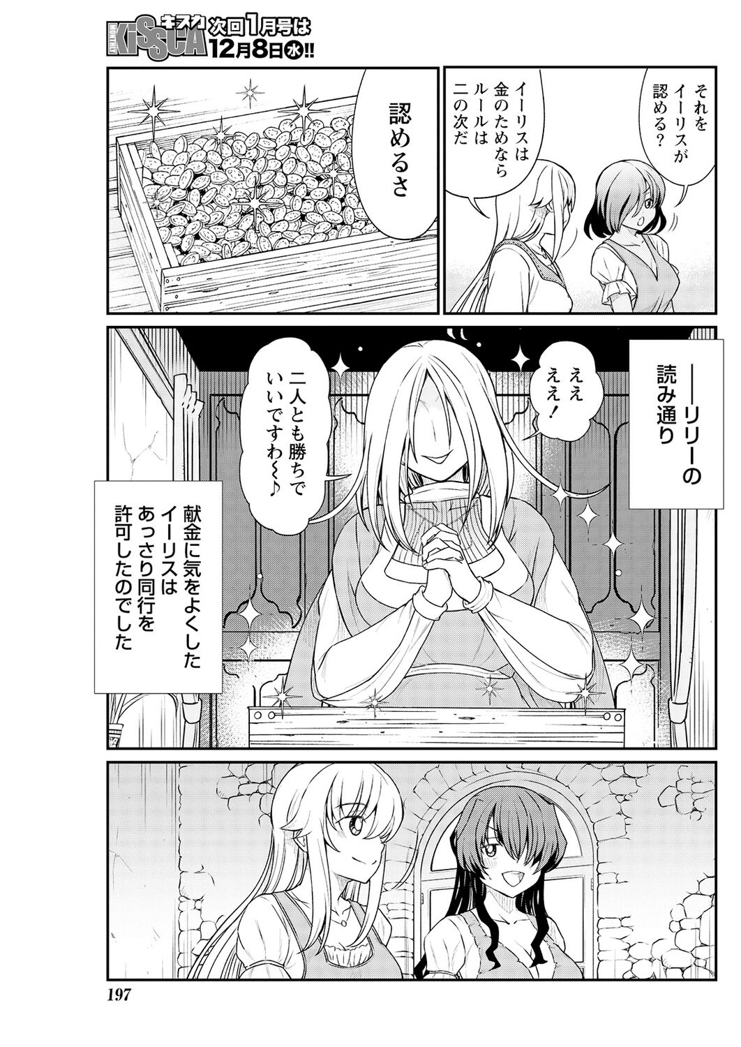 Kukkorose no Himekishi to nari, Yuri Shoukan de Hataraku koto ni Narimashita. 13 page 11 full