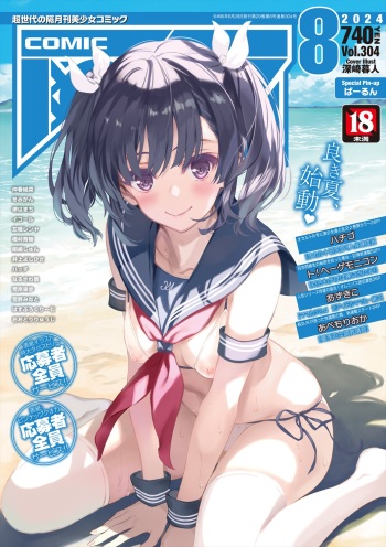 COMIC AUN 2024-08 [Digital] cover