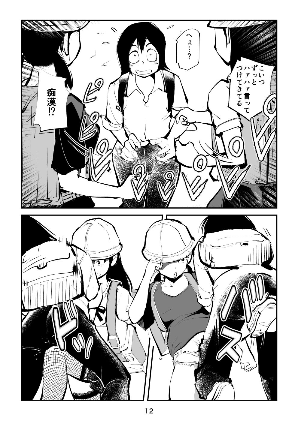 Sundome Sanningumi page 12 full