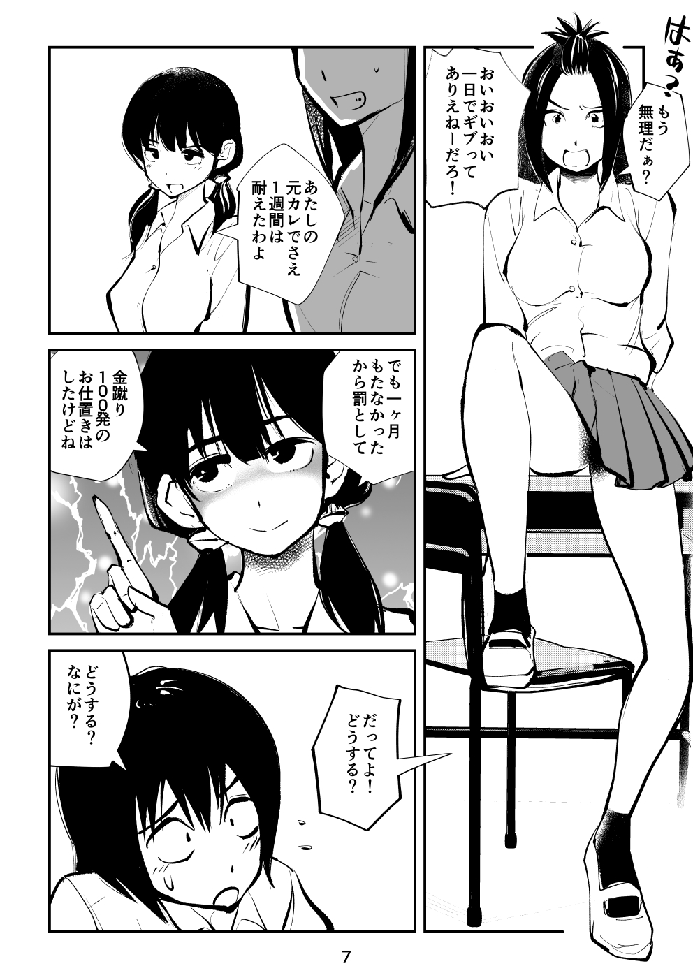Sundome Sanningumi page 7 full