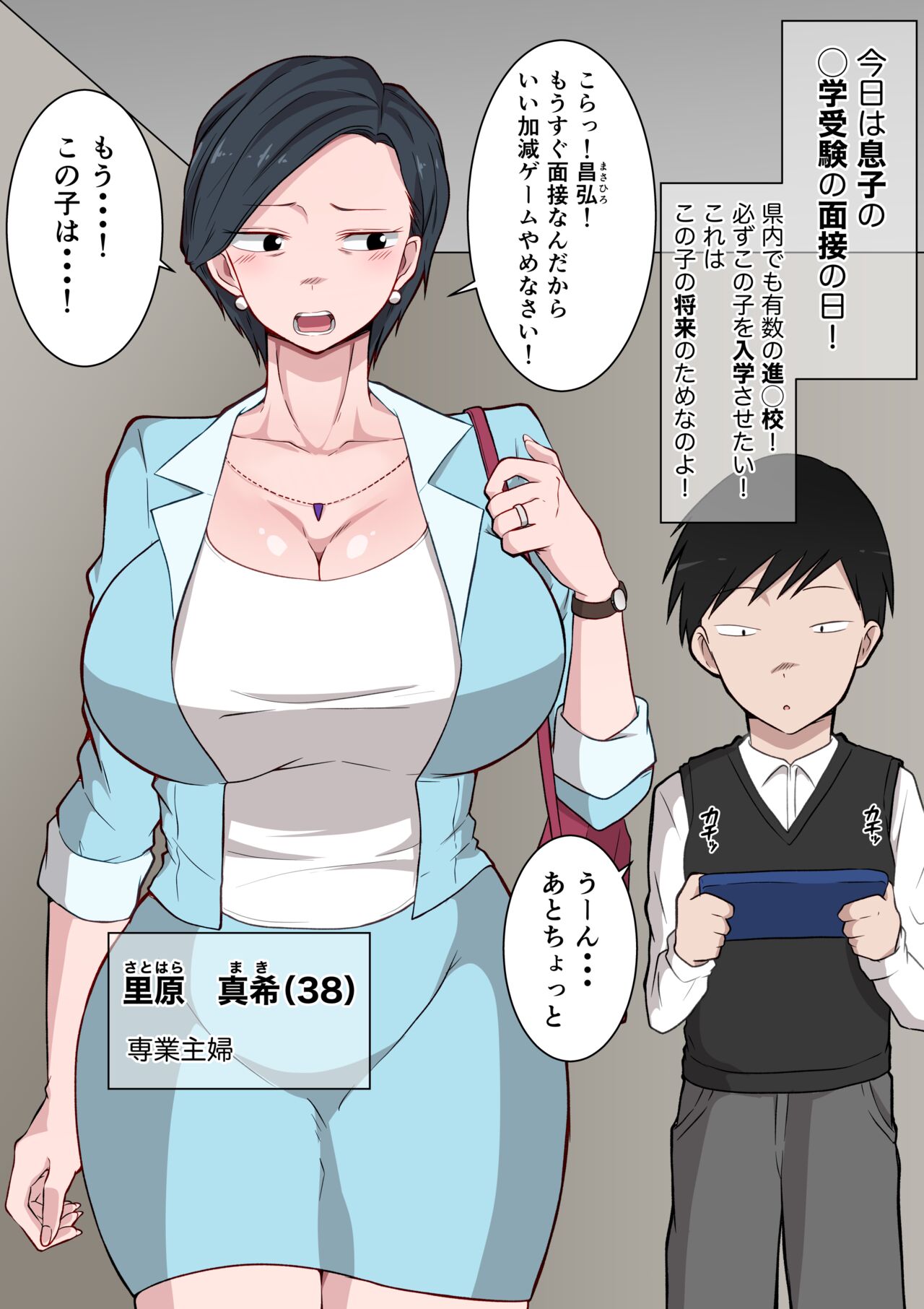 Ojuken Mama no Netorare Uraguchi Nyuugaku ~Musuko no Nyuugaku no Tame ni Hentai Kouchou ni Tanetsuke Sareru Kyouiku Nesshin na Kyonyuu Jukuzuma~ page 3 full