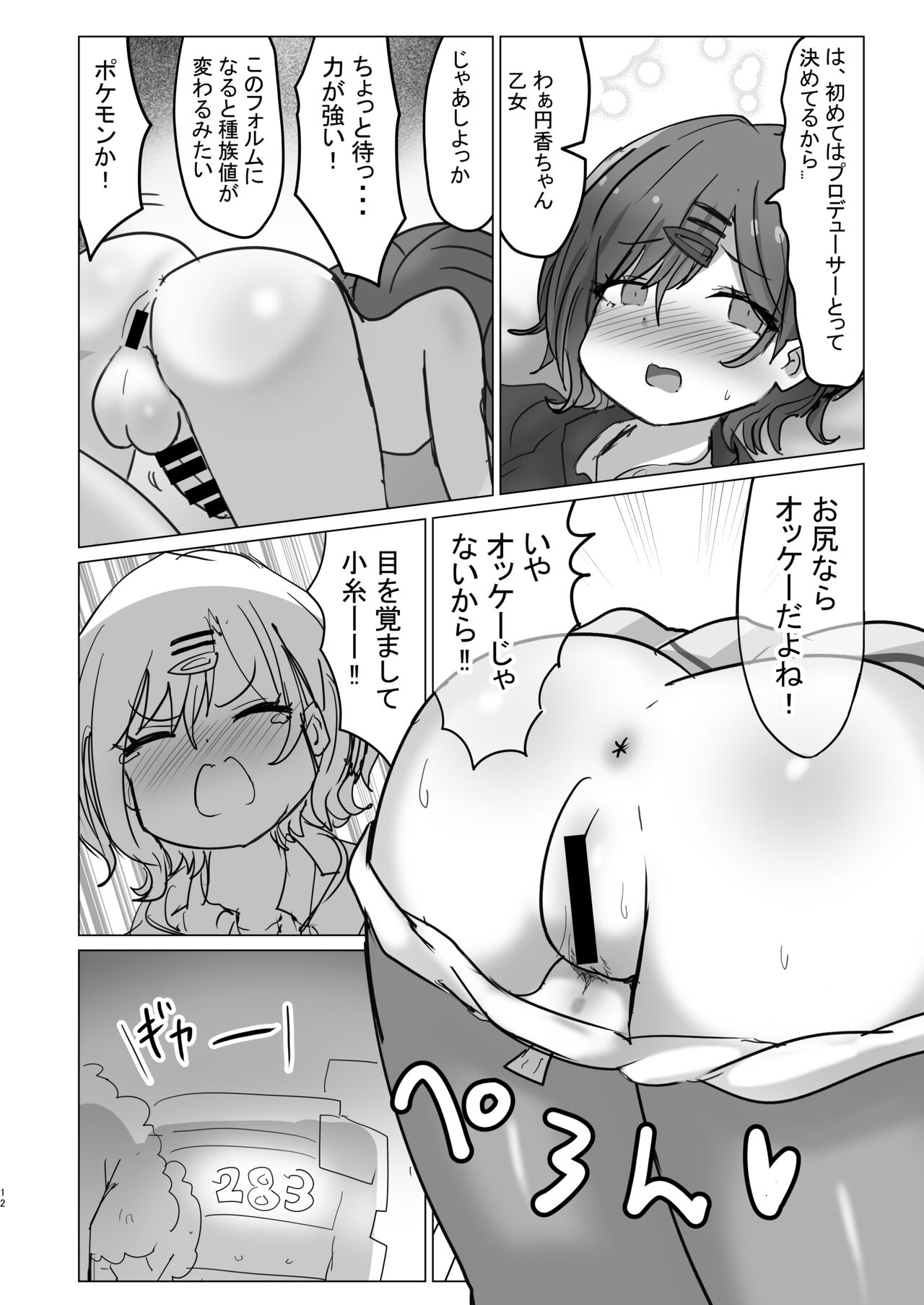 Koito-chan ni Haechau Hon page 12 full