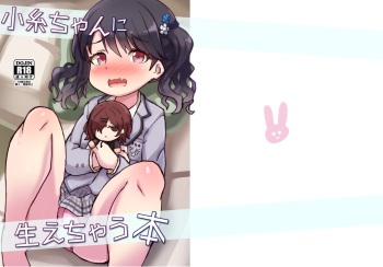 [Dorayakiza (Hayasaka)] Koito-chan ni Haechau Hon (THE iDOLM@STER: Shiny Colors) [Digital] cover
