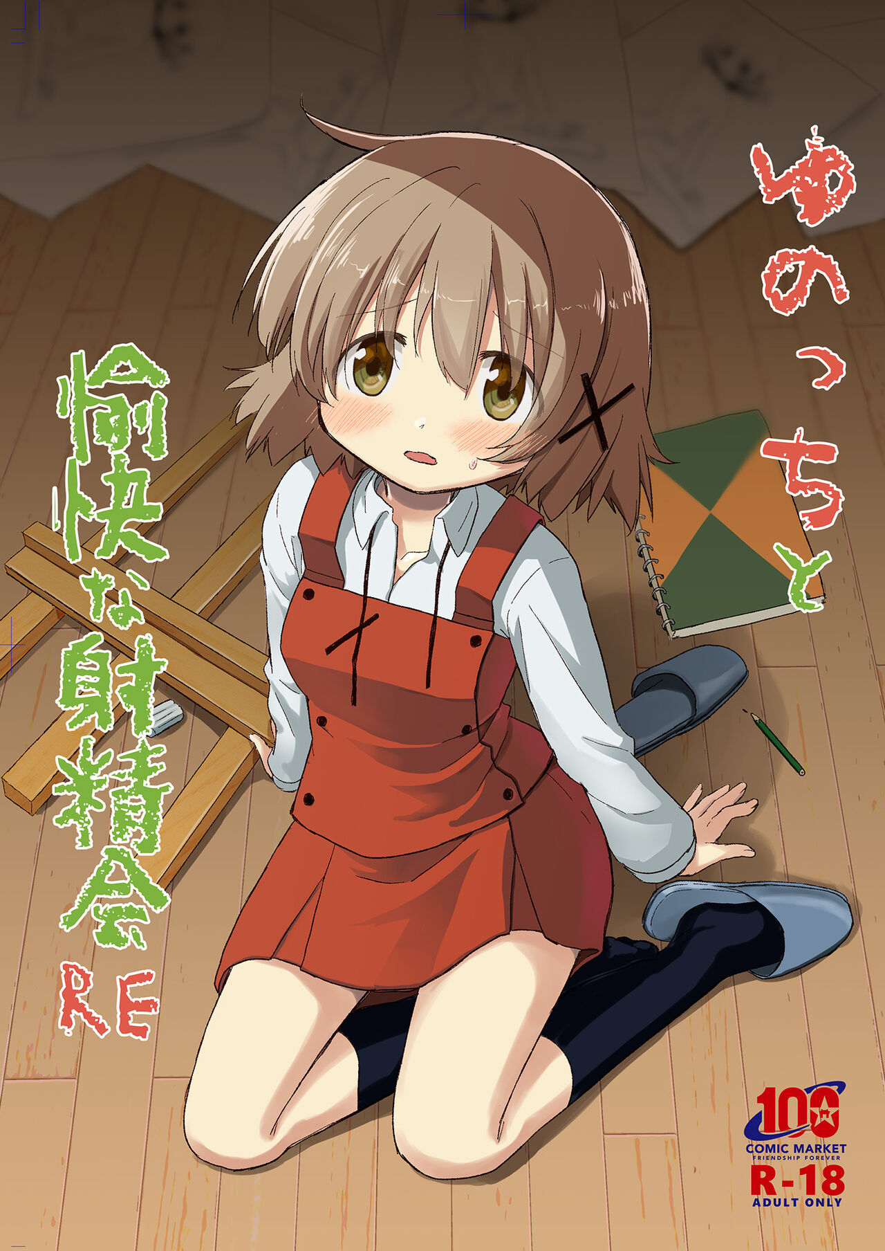 Yunocchi to Yukai na Shaseikai: Remake page 1 full