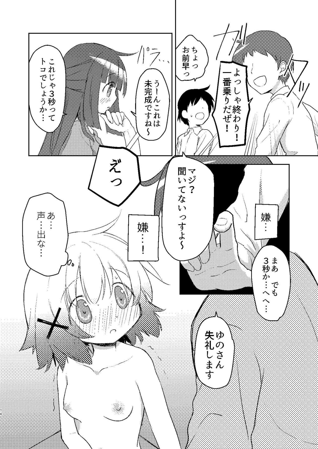 Yunocchi to Yukai na Shaseikai: Remake page 12 full