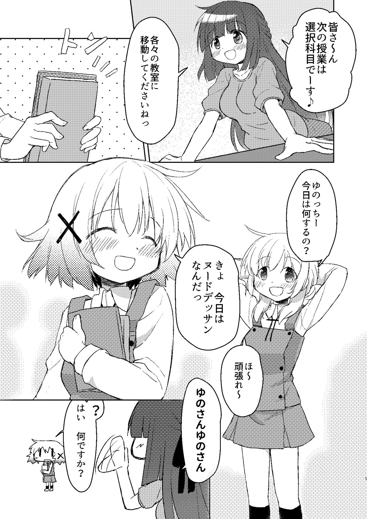 Yunocchi to Yukai na Shaseikai: Remake page 3 full