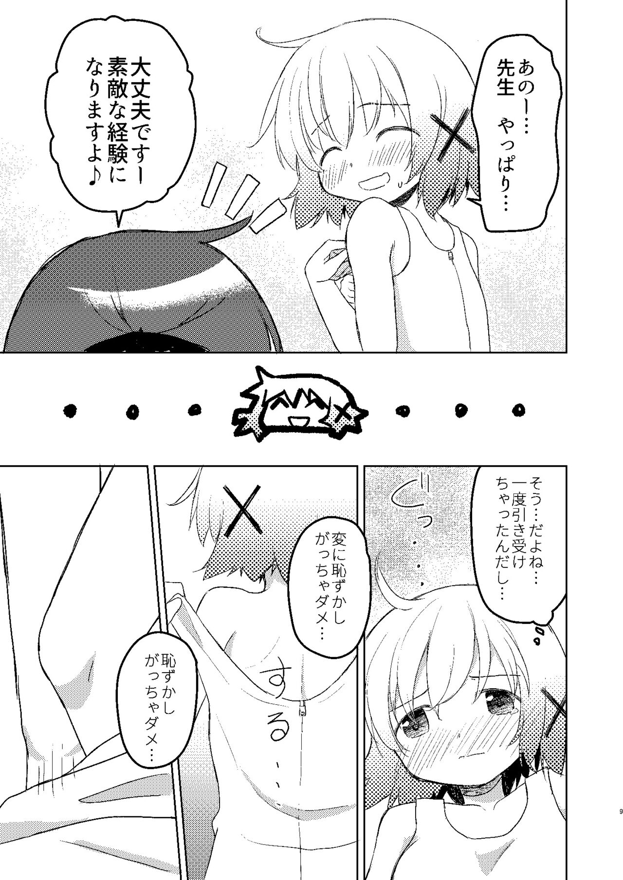 Yunocchi to Yukai na Shaseikai: Remake page 7 full