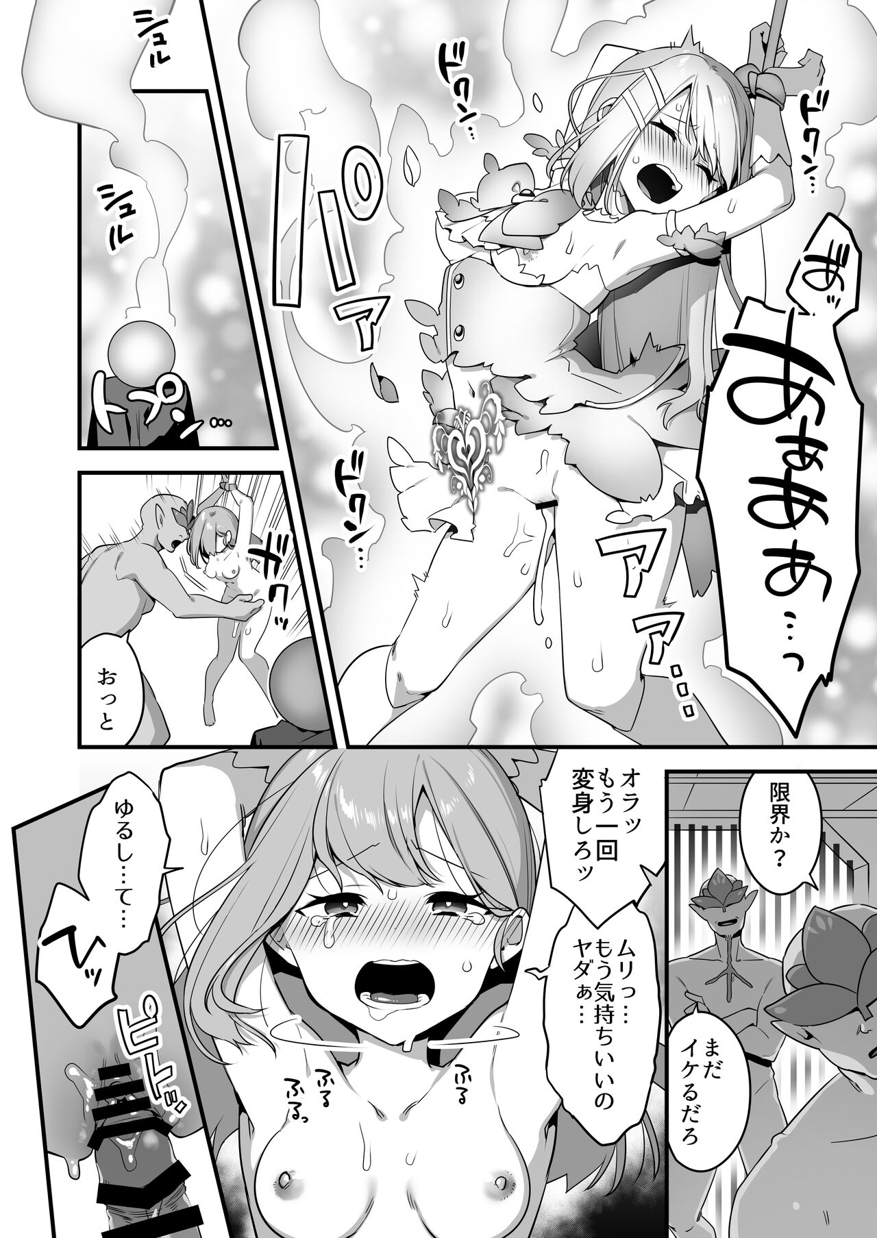 Aku no Tesaki ni Natta node.  ~Mahou Shoujo o Ryoujoku Shimasu~ 2 page 4 full