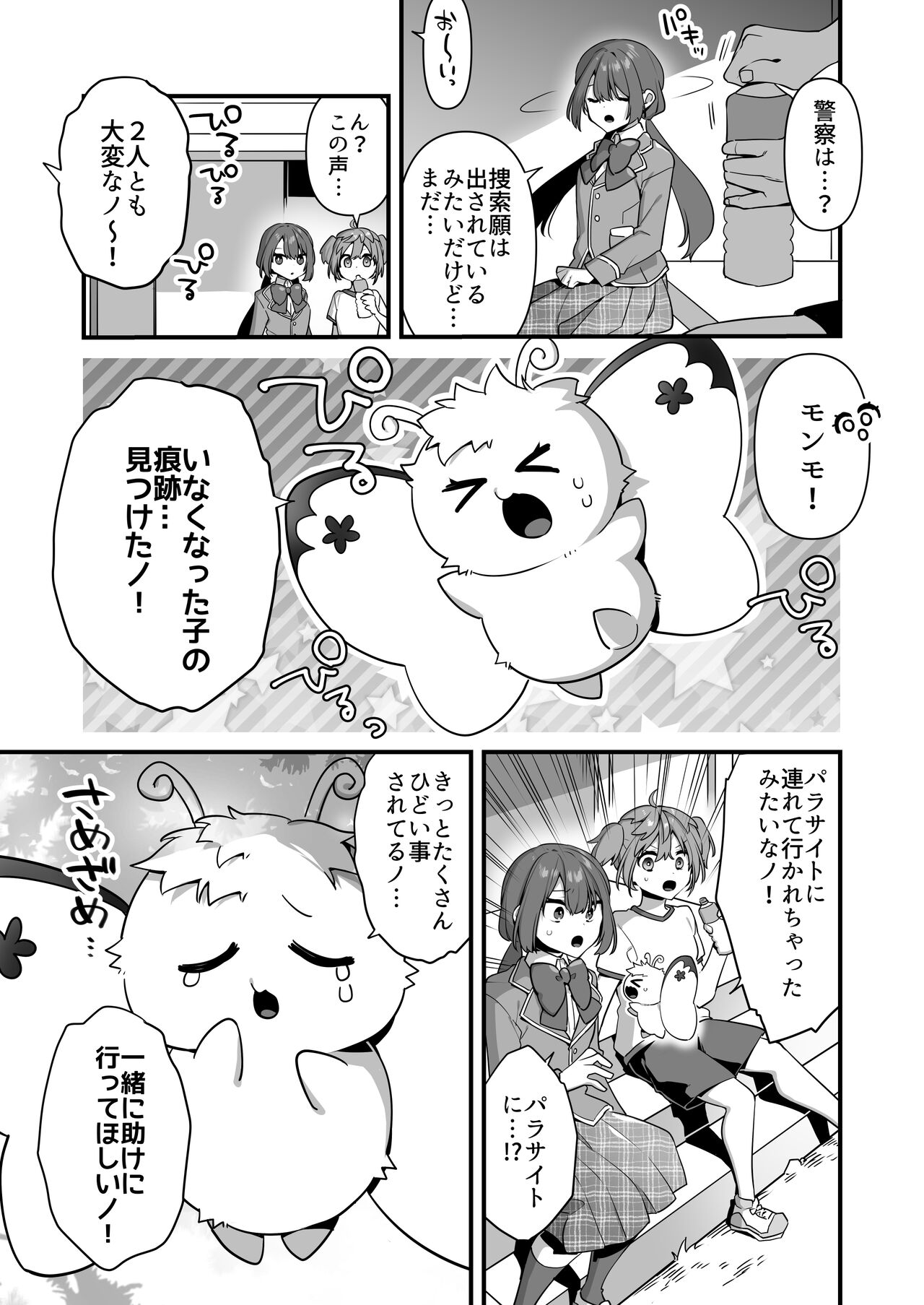 Aku no Tesaki ni Natta node.  ~Mahou Shoujo o Ryoujoku Shimasu~ 2 page 9 full