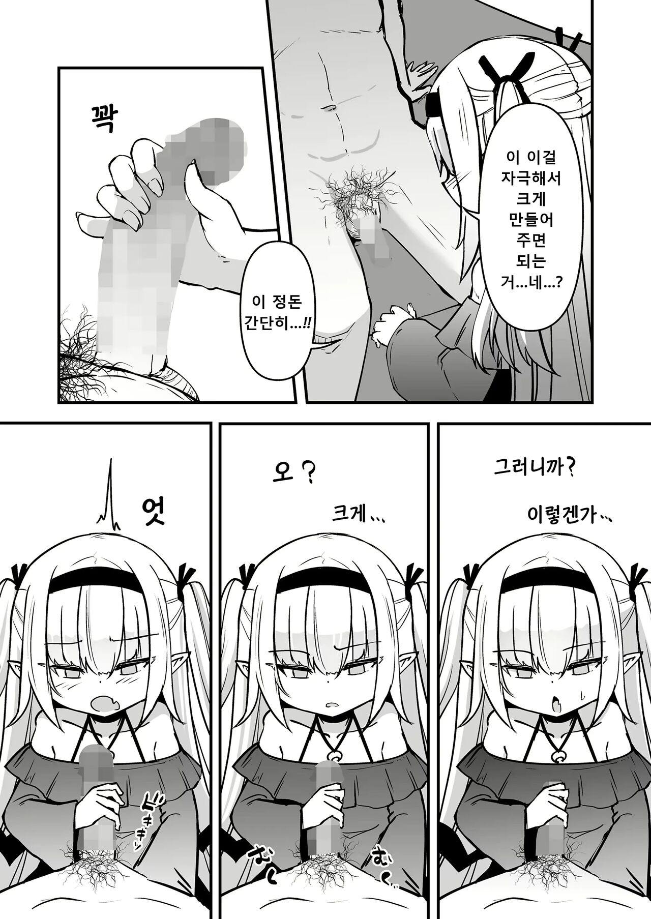 루나 · 아덴 크로이츠의 우울 page 9 full