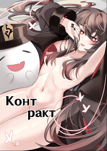 [bubo] Contract (Remake) (Genshin Impact) cover