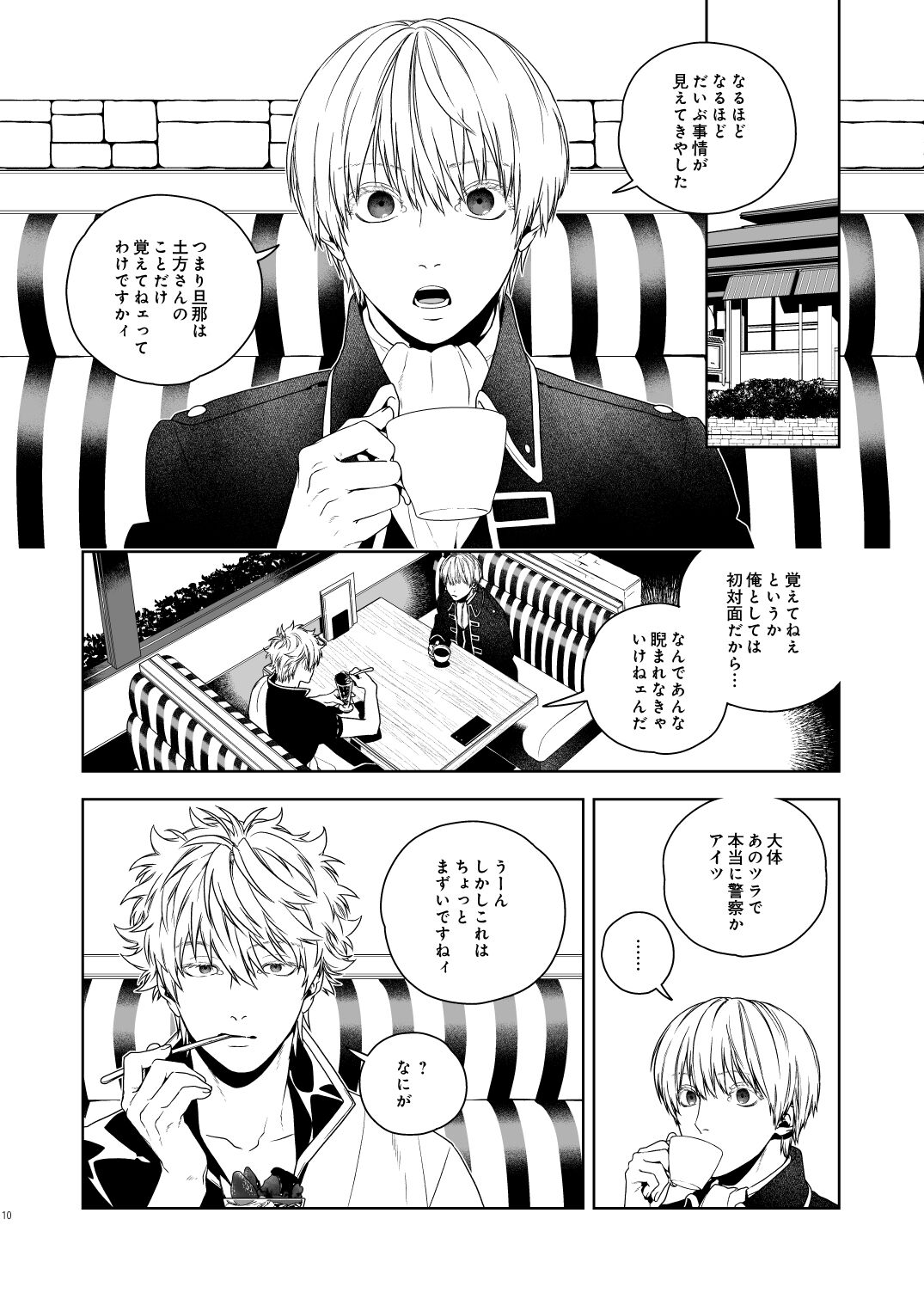 Majinara shinitai page 11 full
