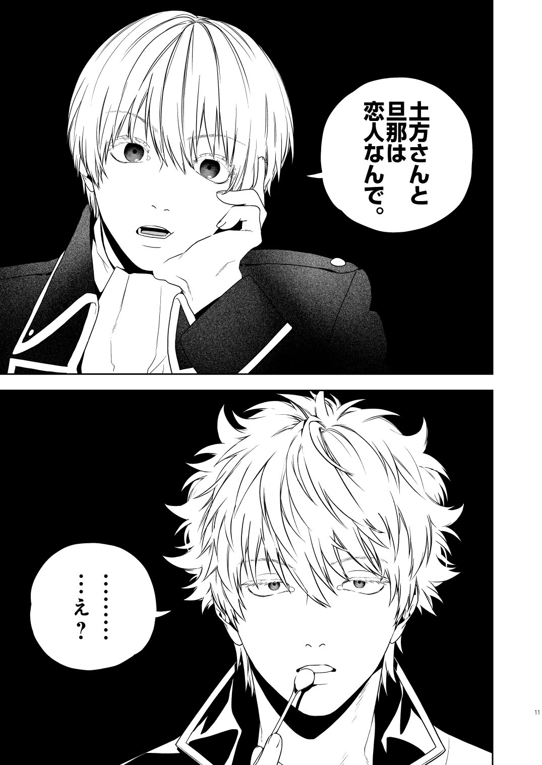 Majinara shinitai page 12 full