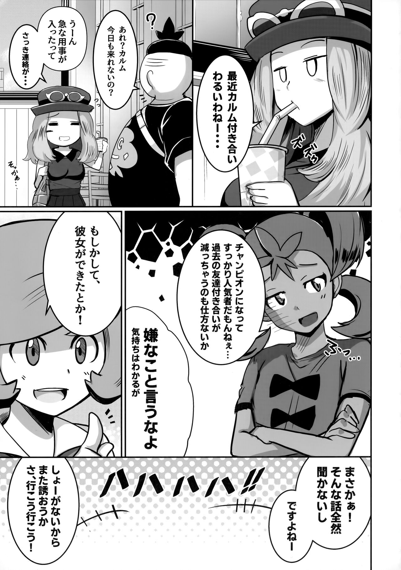 Ureta Ryuu wa Midara ni Odoru page 2 full