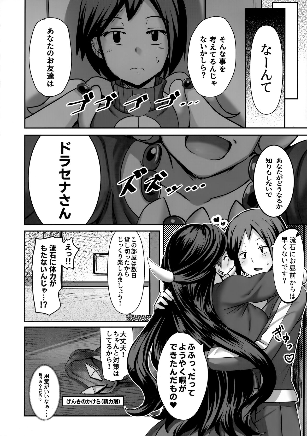 Ureta Ryuu wa Midara ni Odoru page 3 full