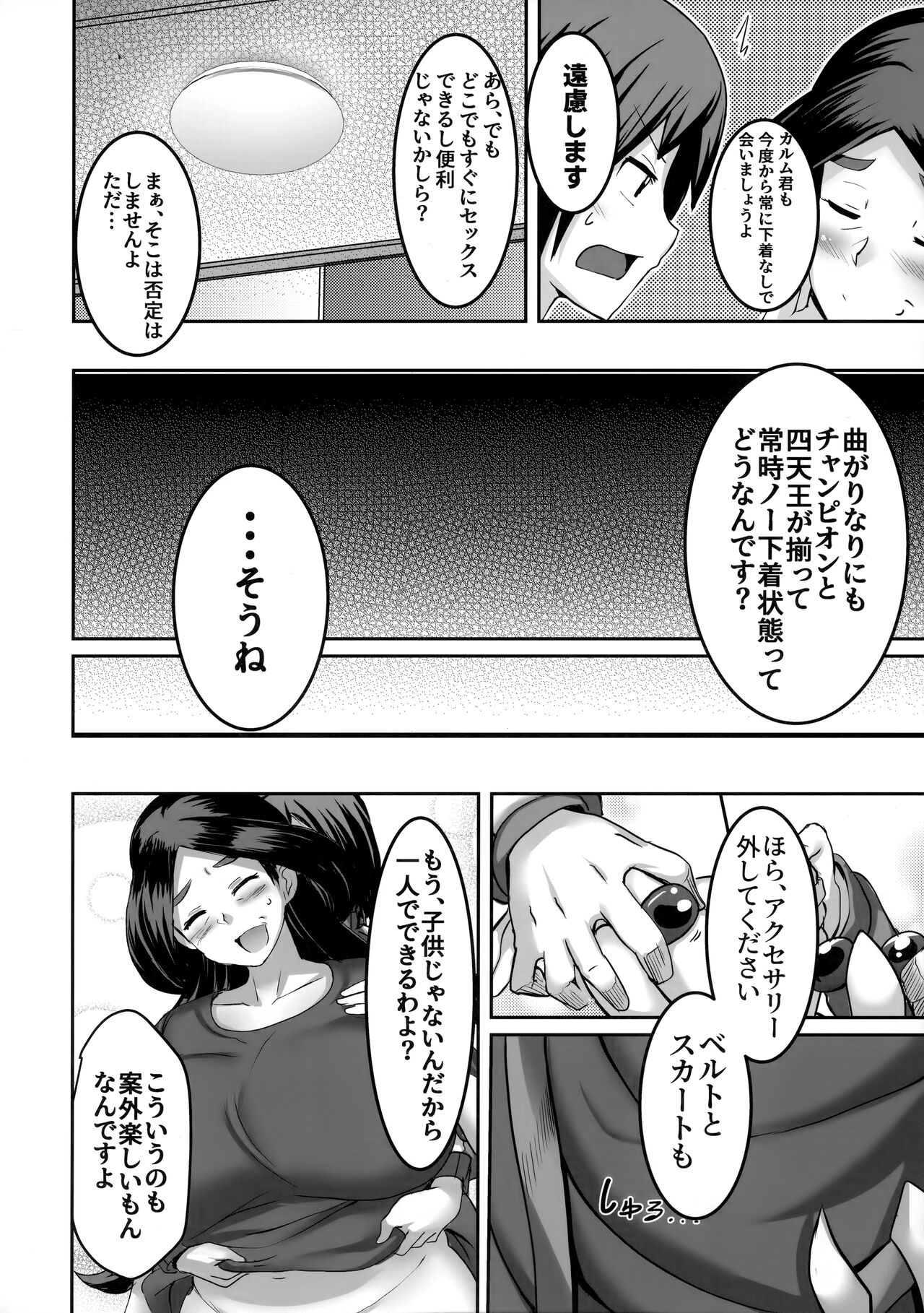Ureta Ryuu wa Midara ni Odoru page 5 full