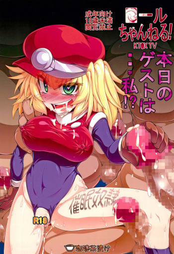 (C91) [Coffee Chazuke (Genjirou)] Roll-channel! KT○X TV Honjitsu no Guest wa... Watashi!? (Mega Man Legends) cover