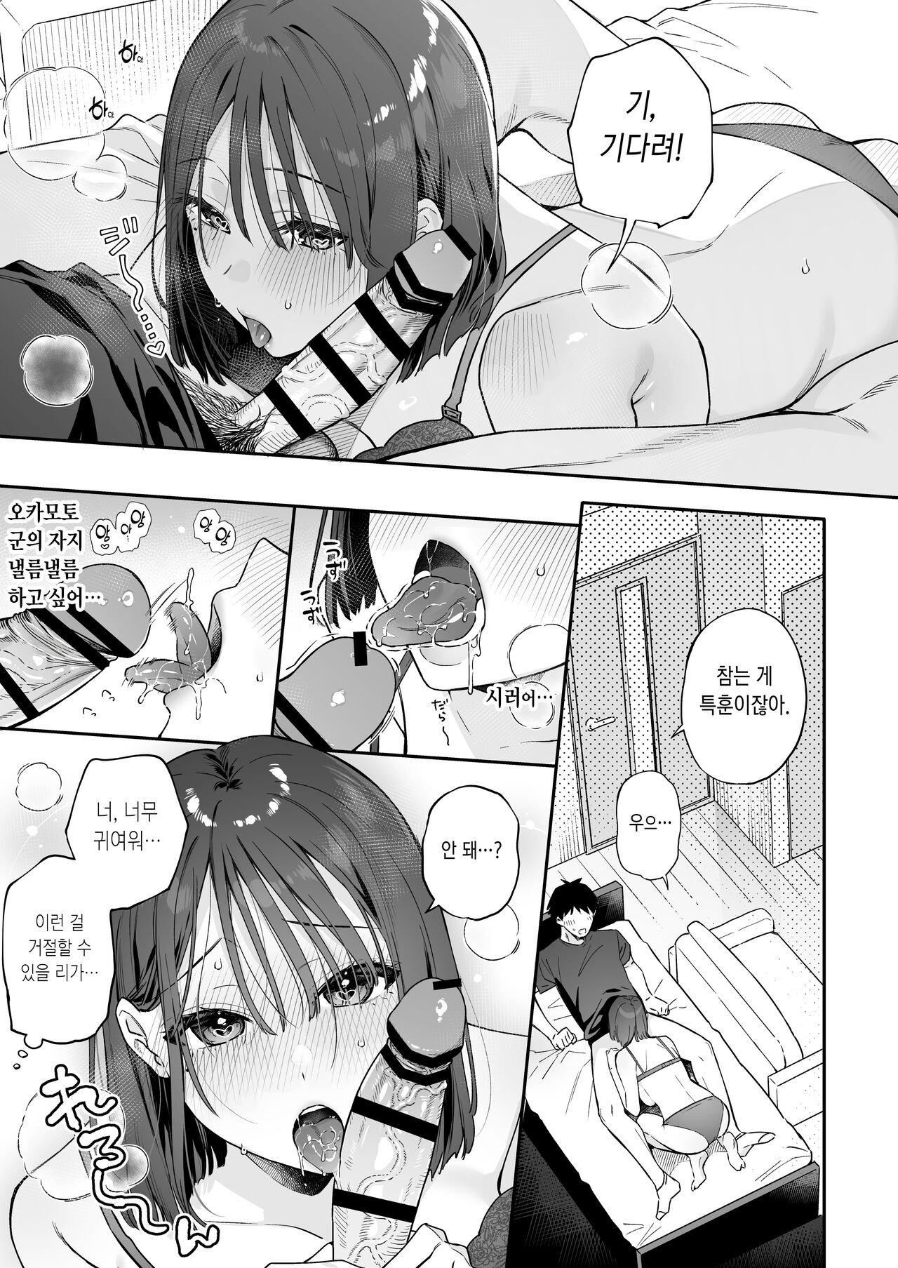 Kanojo no Hatsujou Switch 3 | 그녀의 발정 스위치 3 page 11 full