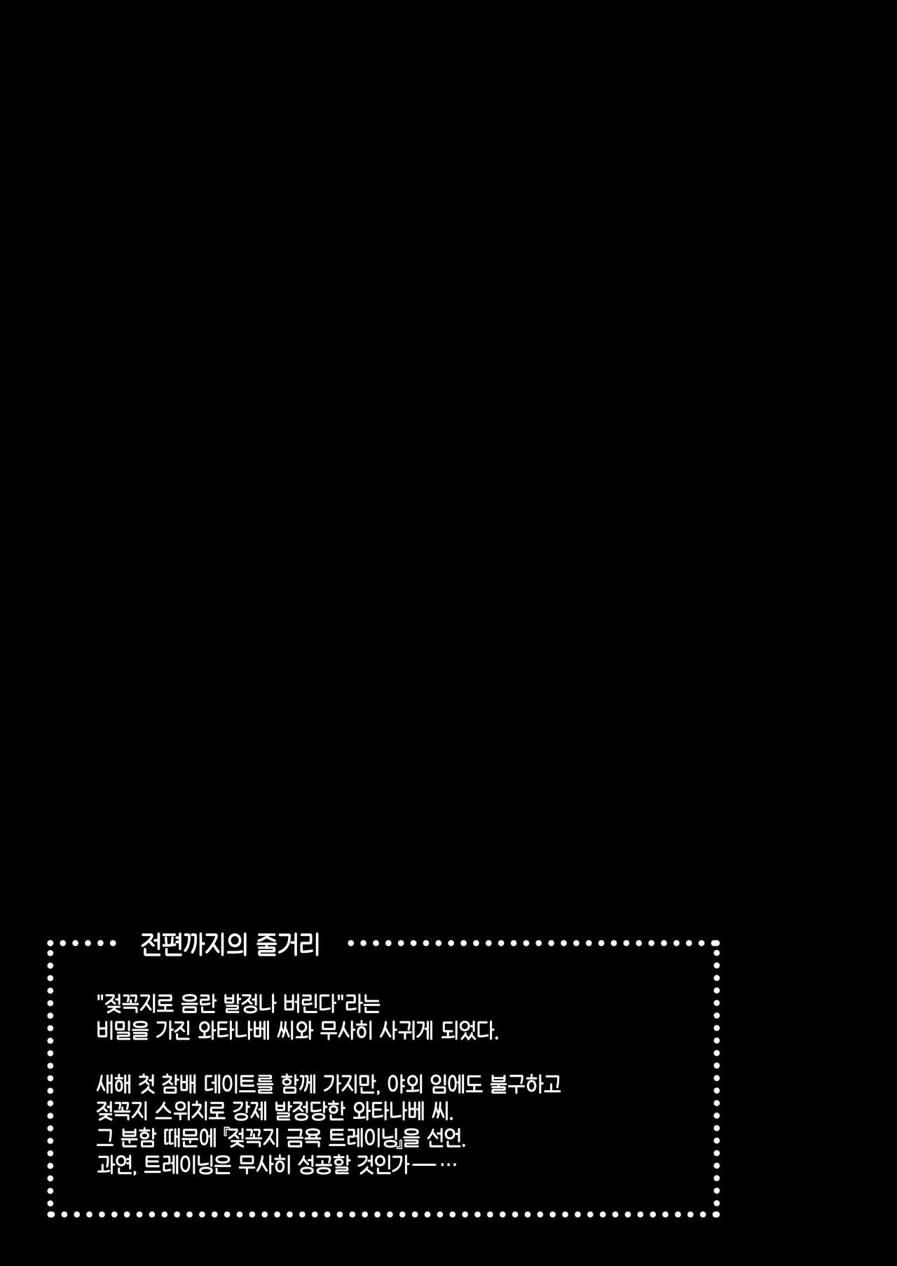 Kanojo no Hatsujou Switch 3 | 그녀의 발정 스위치 3 page 4 full