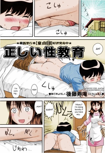 [Gotoh Juan] Tadashii Seikyouiku | Proper Sex Ed (COMIC Masyo 2011-07) [English] [Decensored] [Colorized] cover
