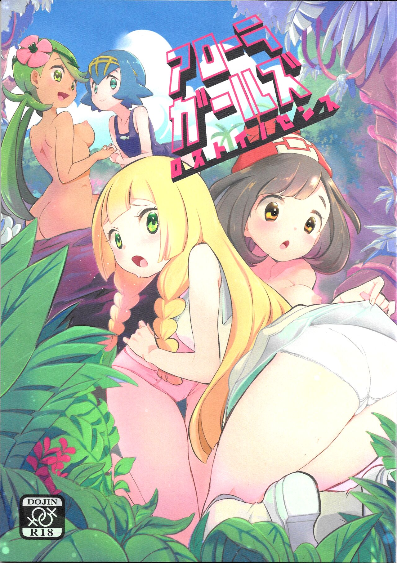 Alola Girls Lost Innocence page 1 full