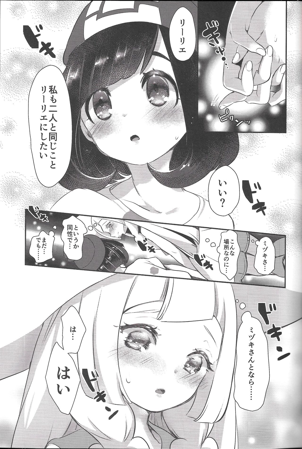 Alola Girls Lost Innocence page 12 full