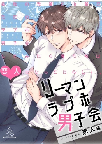 [SUMESHIYASAN] Office Worker's Love Hotel 4 Guys' Night ~Lovers~ [English] [Digital] cover
