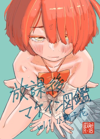 [Yukai Mangasha (punk)] Houkago Make-ine Zukan Vol. 1 Komari Chika (Make Heroine ga Oosugiru!) [Digital] cover