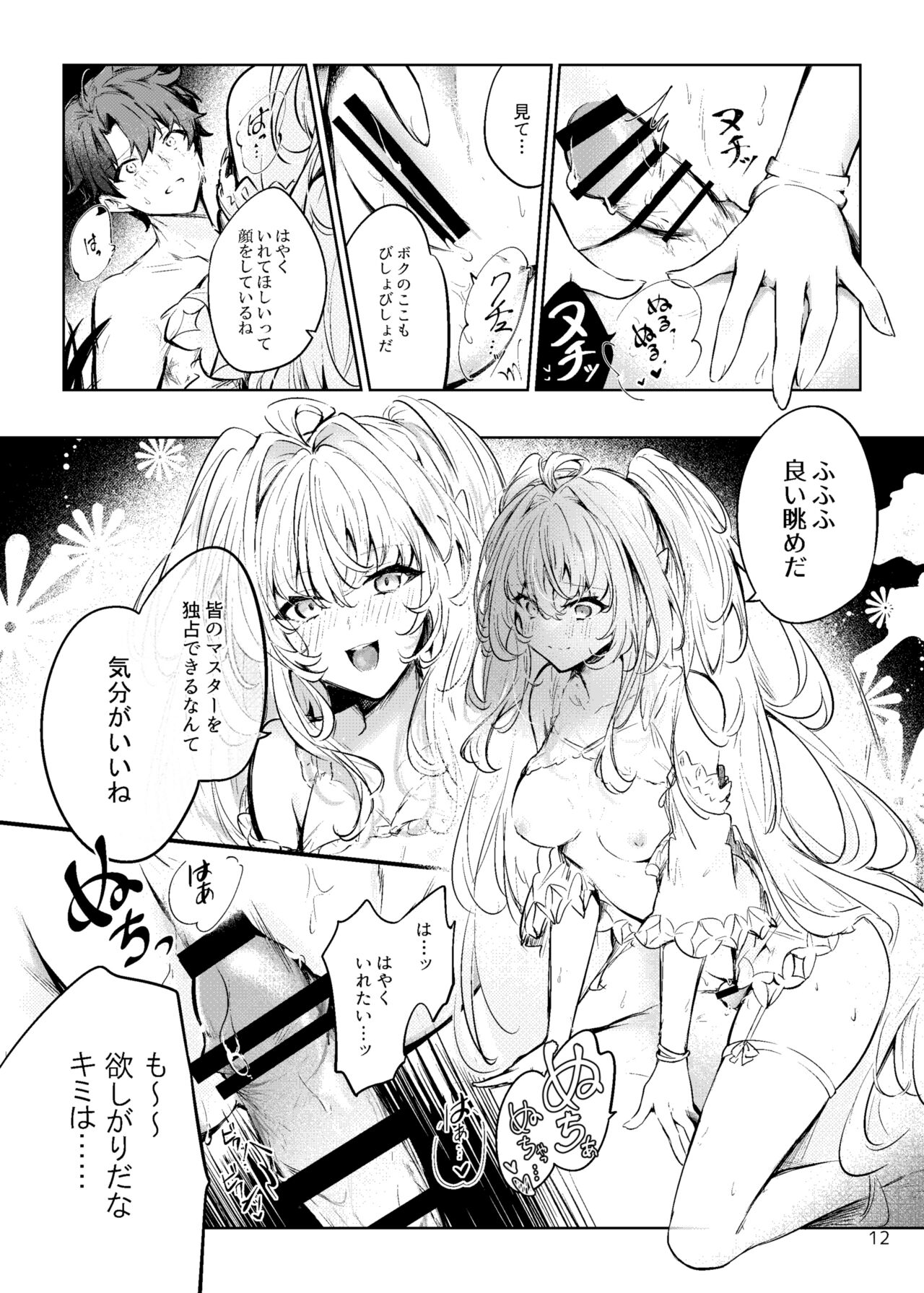 Summer Dream page 11 full